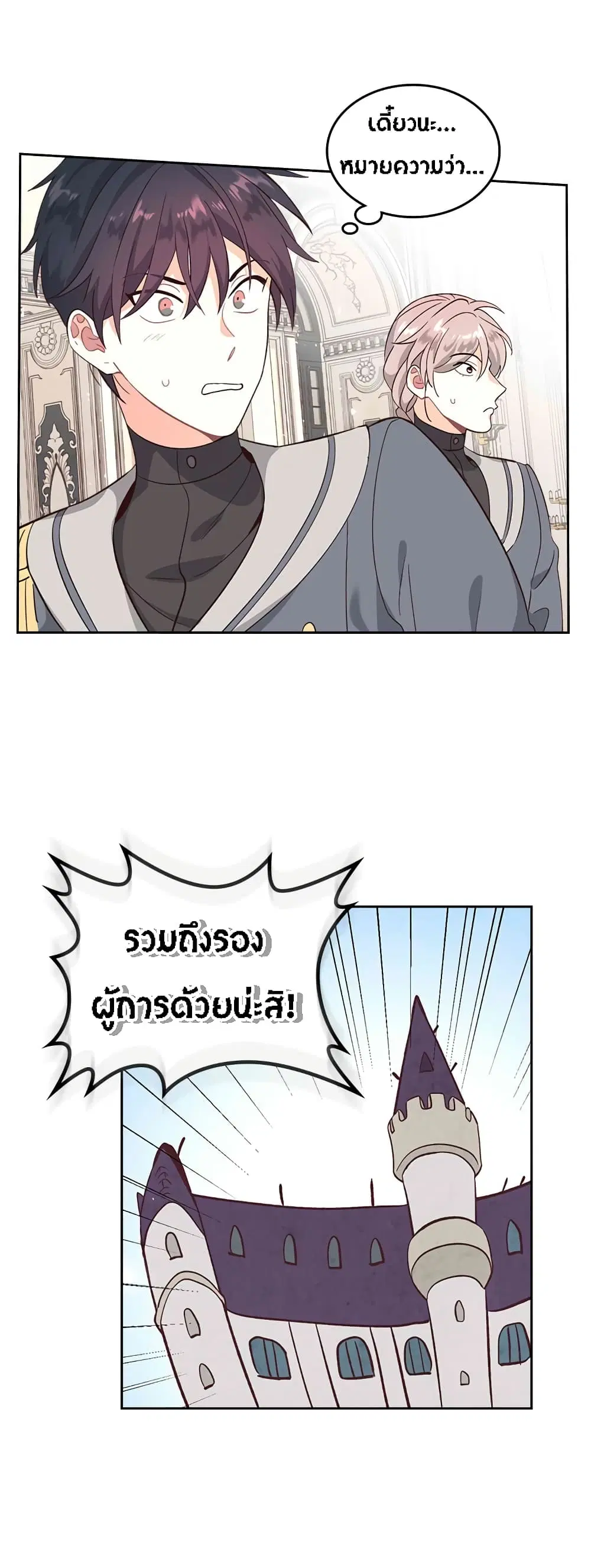 The Knight and Her Emperor ตอนที่ 65 หน้า 14