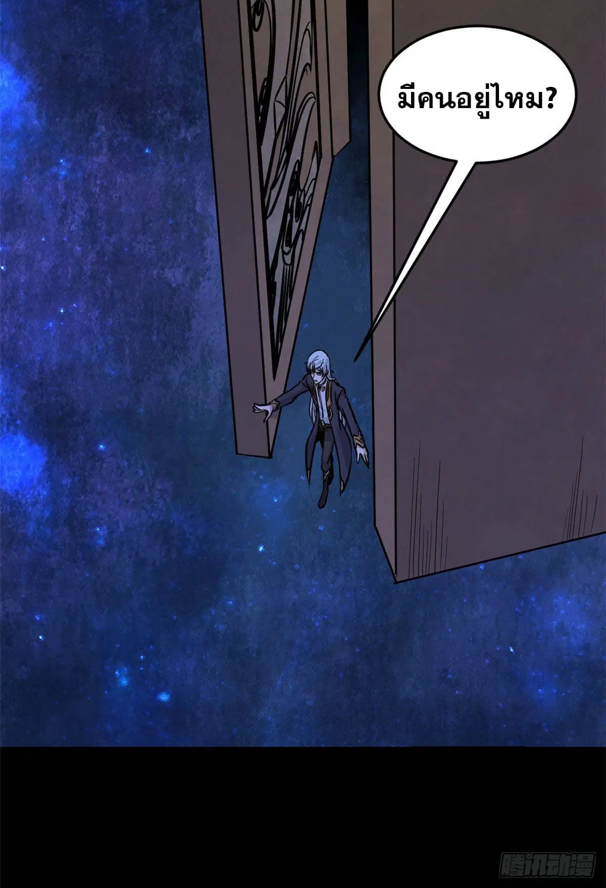 All Hail the Sect Leader ตอนที่ 121 หน้า 6