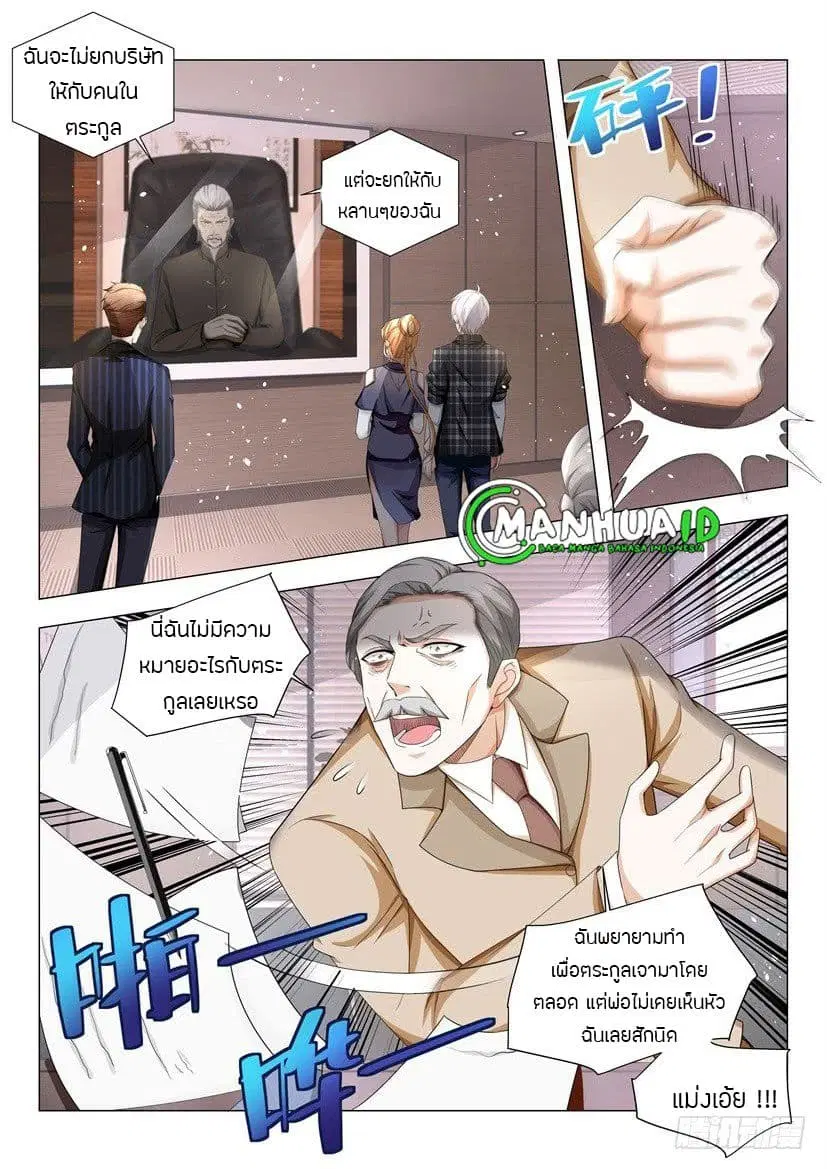 Shen Hao’s Heavenly Fall System ตอนที่ 31 หน้า 15