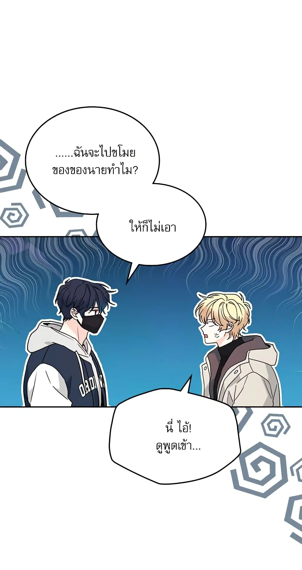 My Life as an Internet Novel ตอนที่ 209 หน้า 7