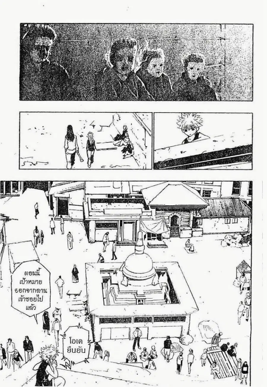 Hunter x Hunter ตอนที่ 90 หน้า 4