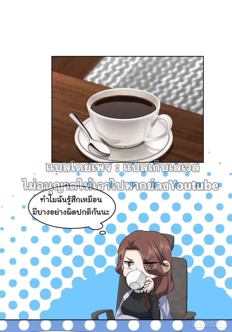 I Really Don’t Want to be Reborn ตอนที่ 104 หน้า 15