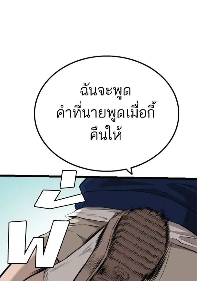 Bad Guy ตอนที่ 223 หน้า 121