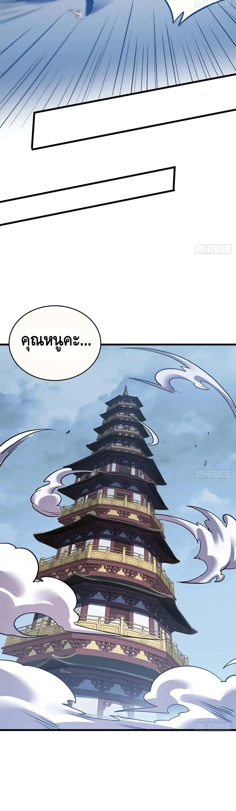 Undead King Beyond ตอนที่ 90 หน้า 18