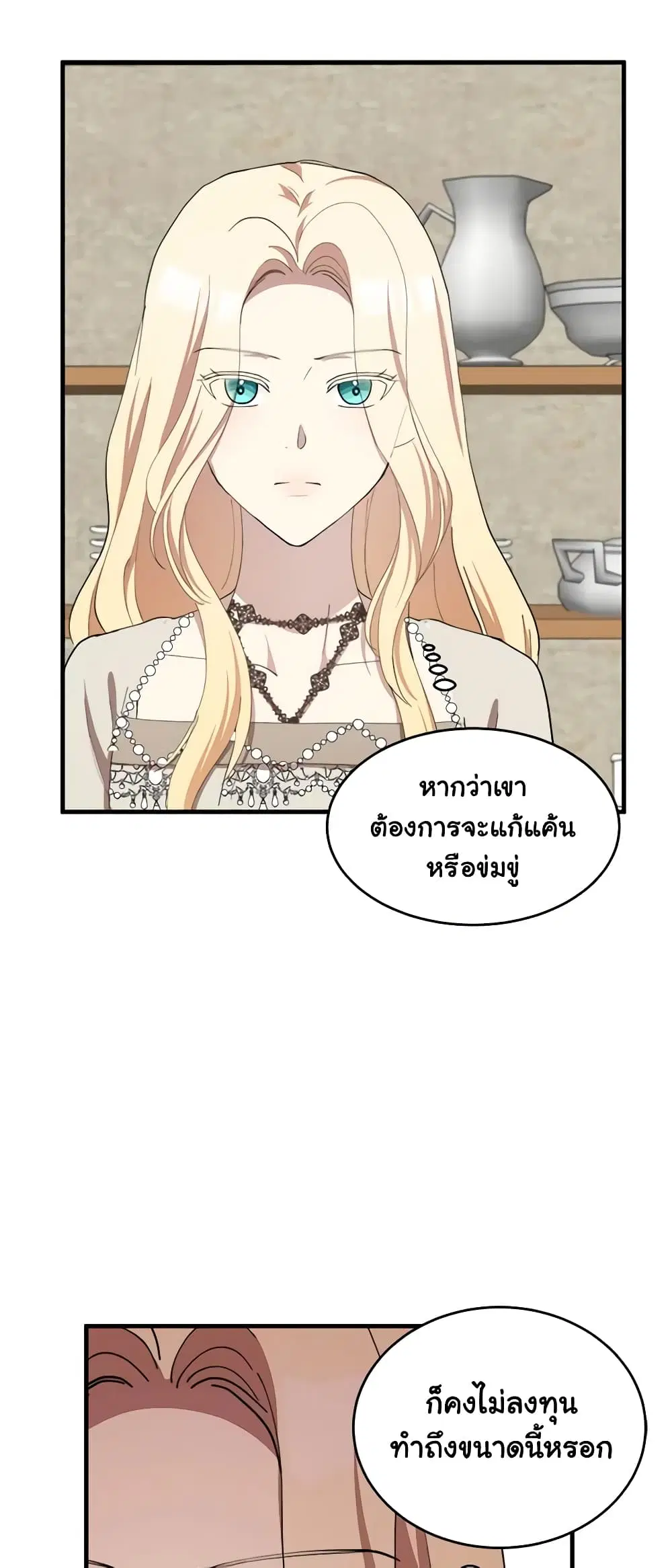 The Villainess Lives Again ตอนที่ 69 หน้า 41