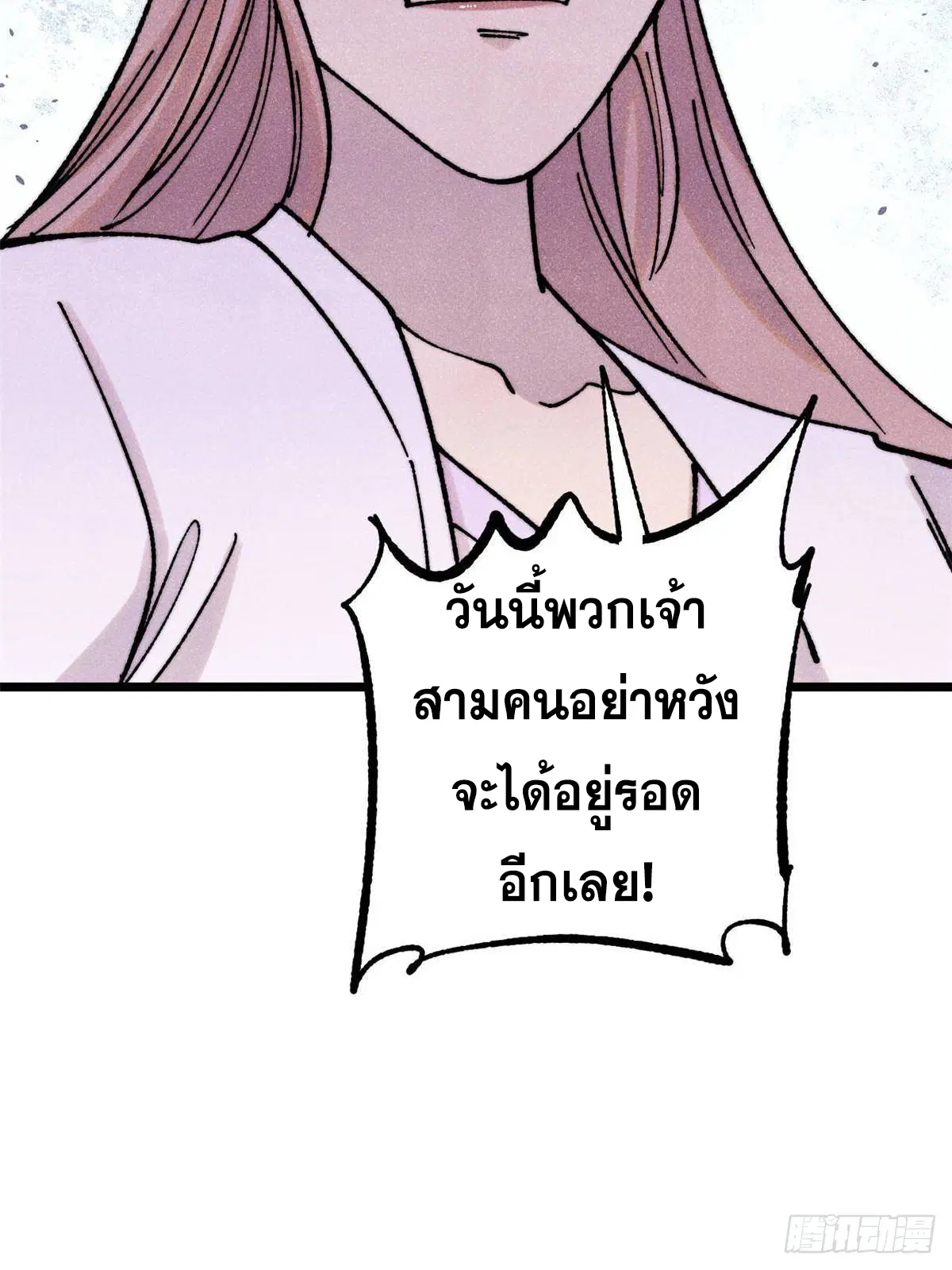 All Hail the Sect Leader ตอนที่ 384 หน้า 82