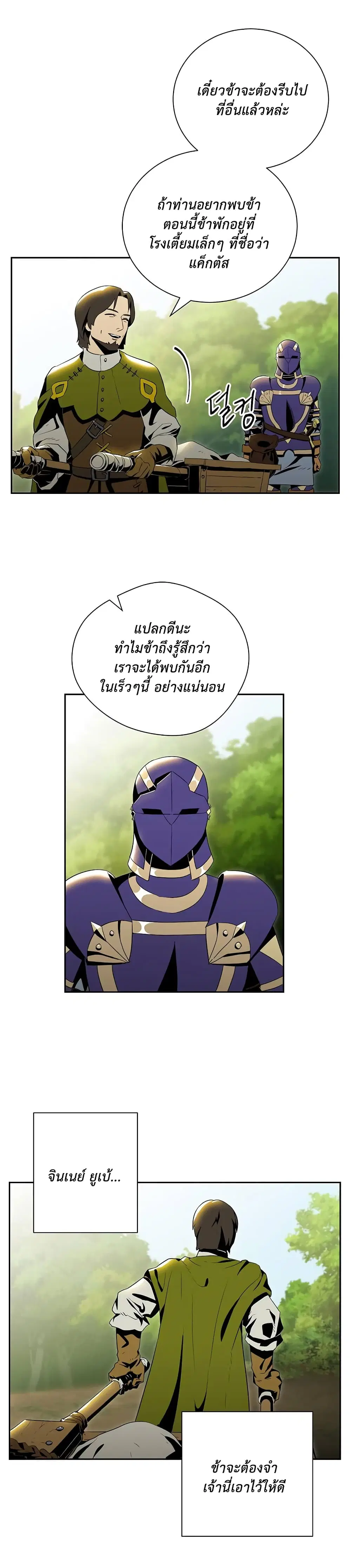 Skeleton Soldier ตอนที่ 69 หน้า 21