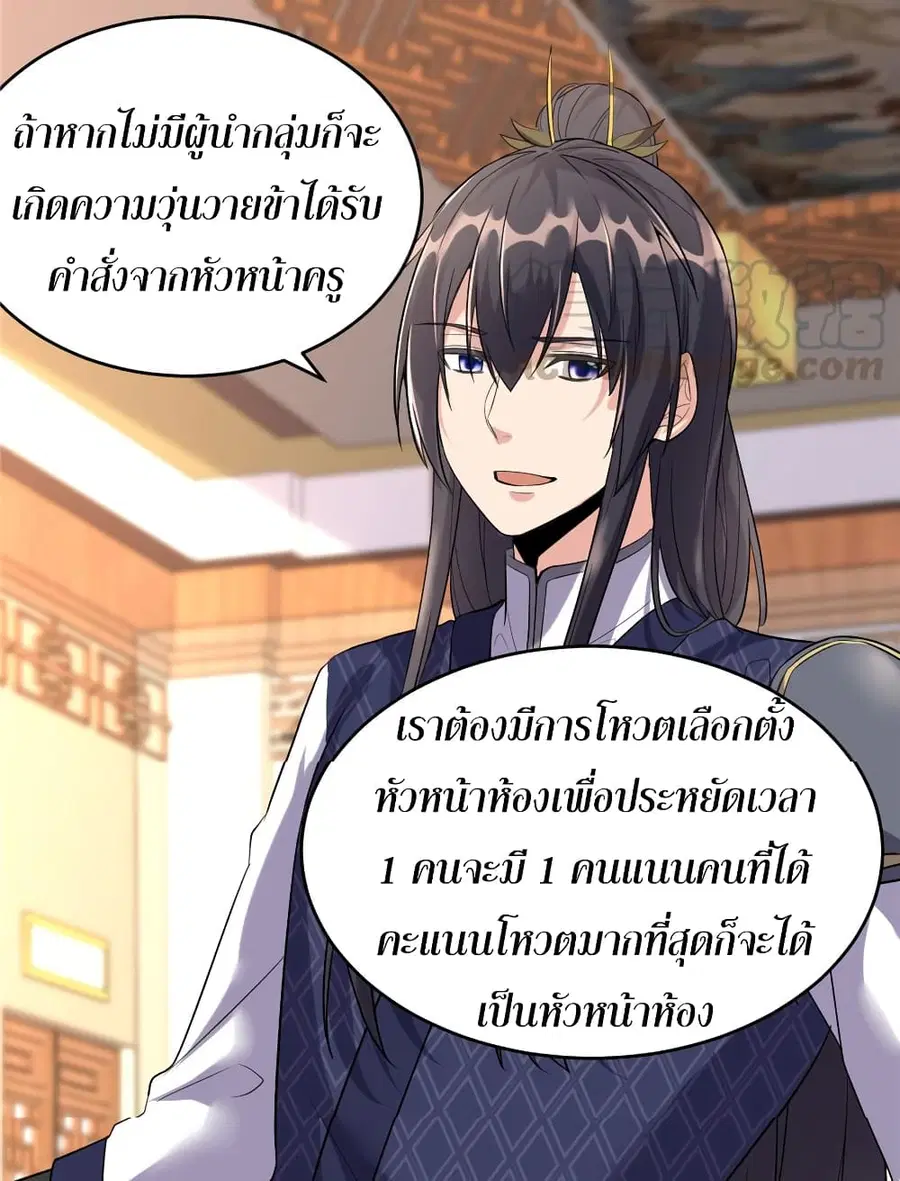 I might be A Fake Fairy ตอนที่ 9 หน้า 22