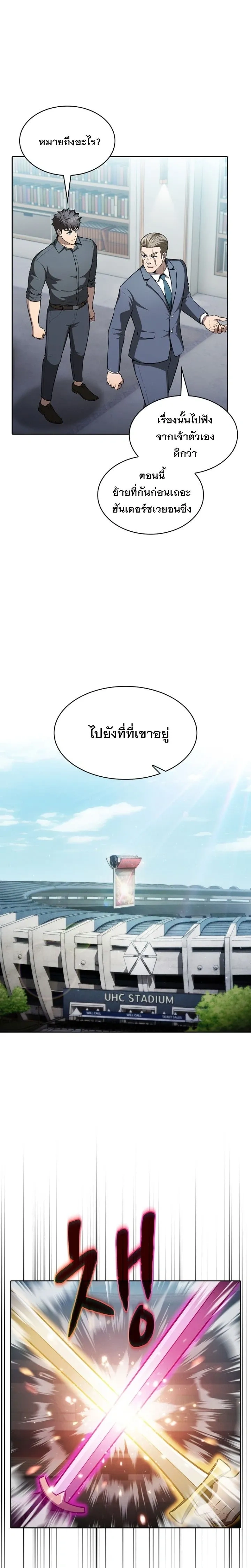 The Constellation That Returned From Hell ตอนที่ 158 หน้า 13