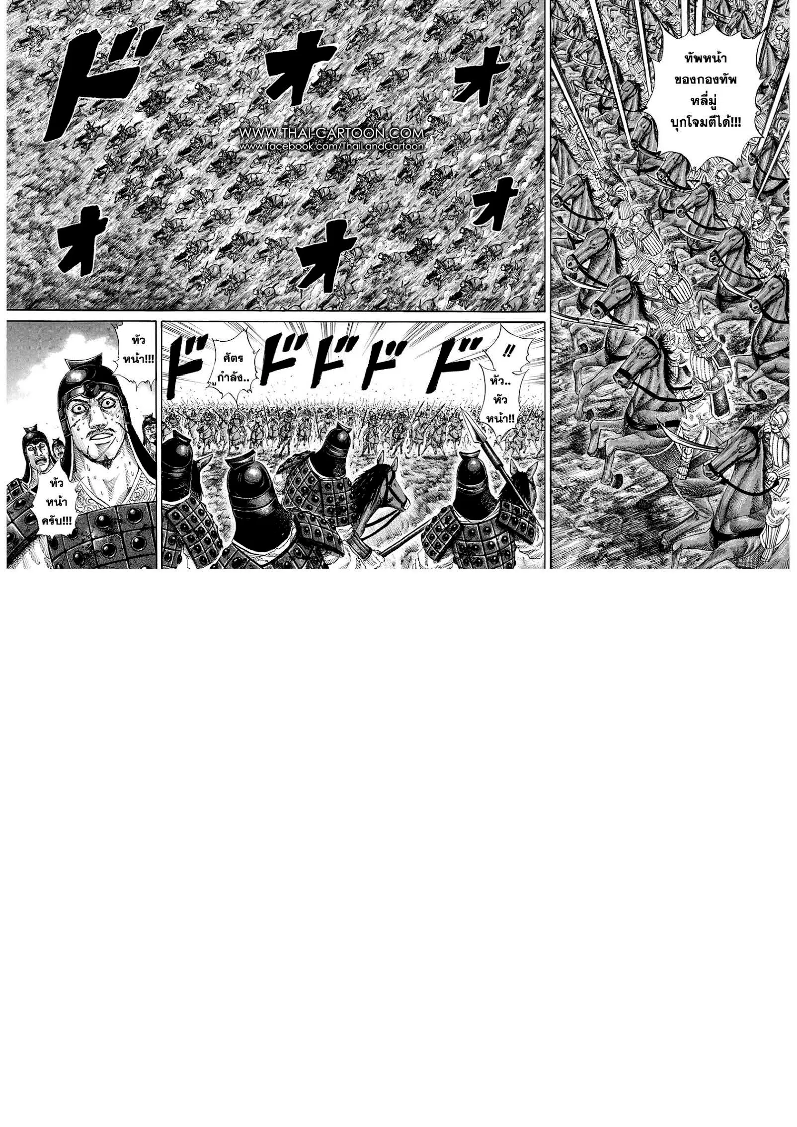 Kingdom ตอนที่ 167 หน้า 12