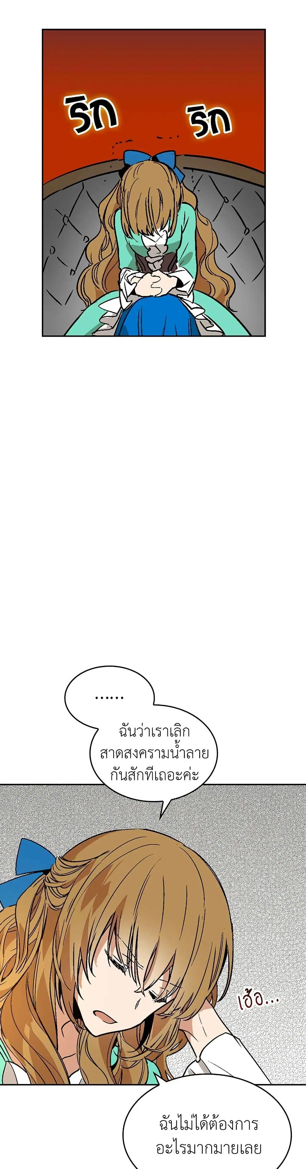 The Reason Why Raeliana Ended up at the Duke’s Mansion ตอนที่ 7 หน้า 19
