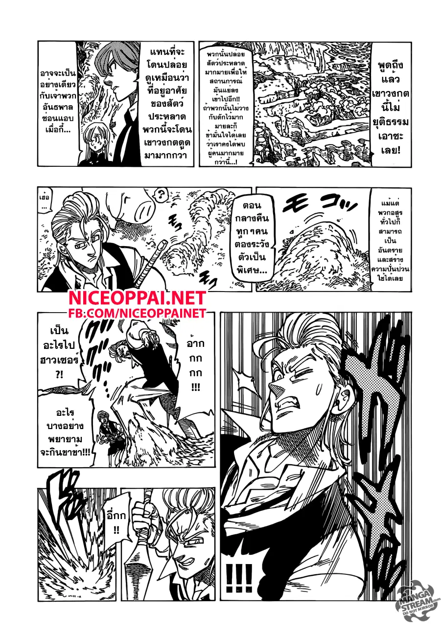 Nanatsu no Taizai ตอนที่ 157 หน้า 9