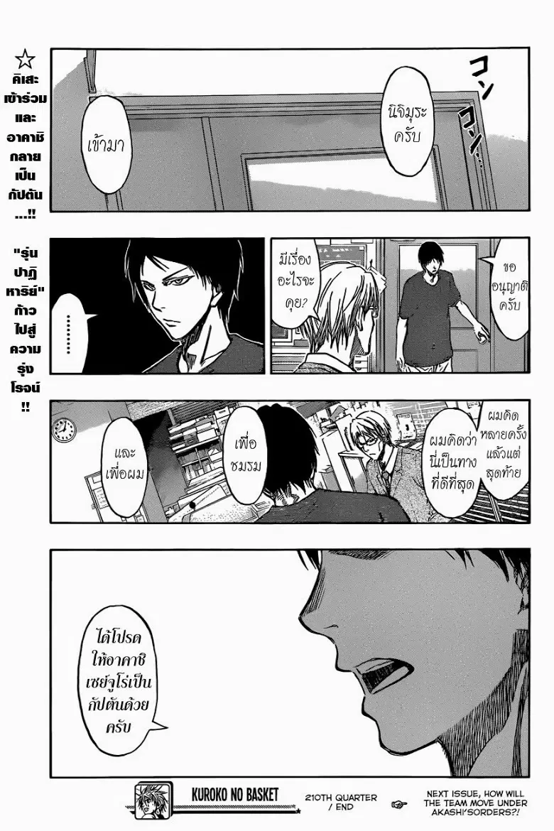 Kuroko no Basuke ตอนที่ 210 หน้า 19