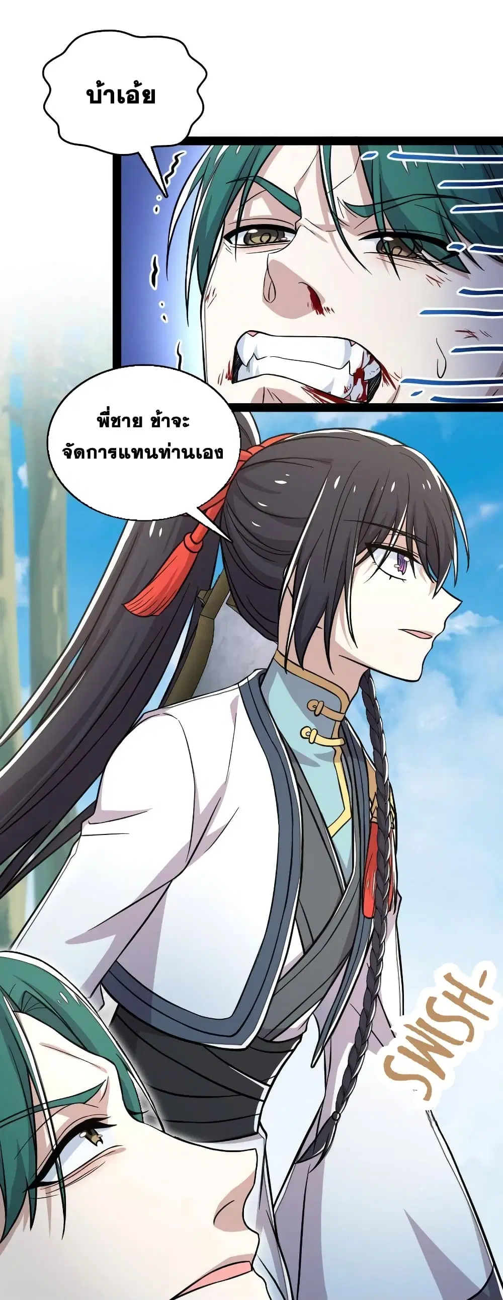 The Martial Emperor’s Life After Seclusion ตอนที่ 131 หน้า 21