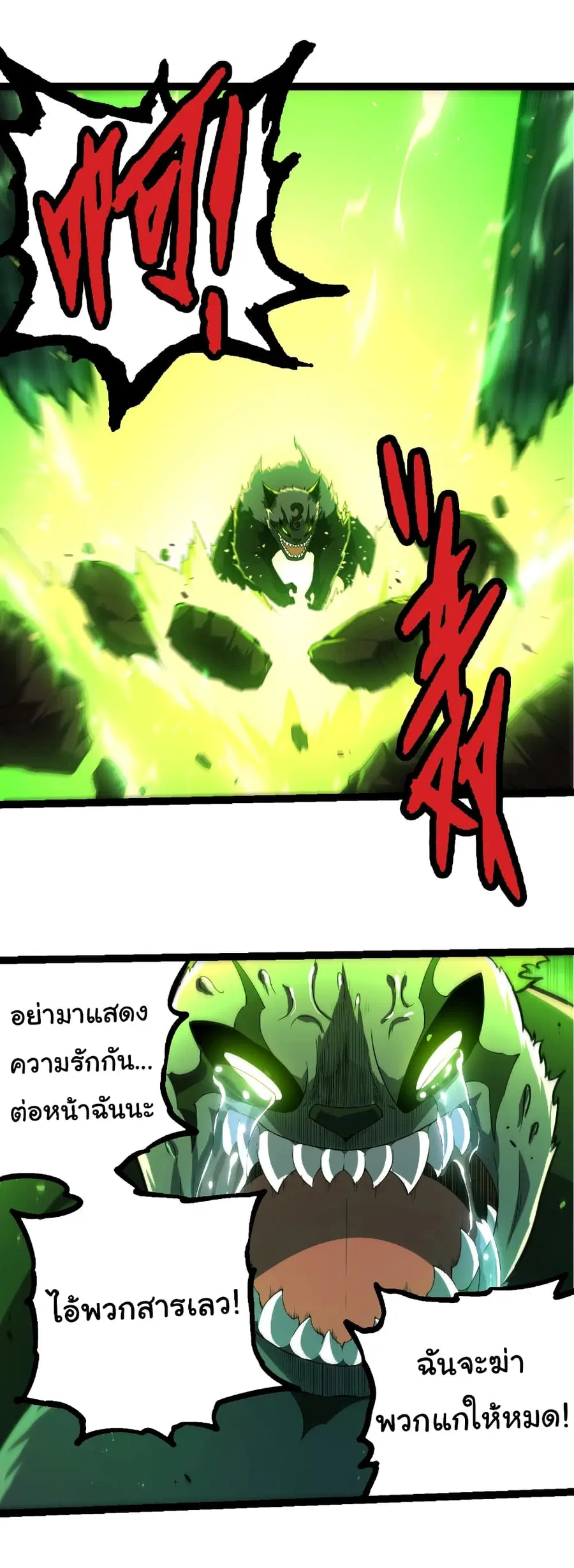 Evolution from the Big Tree ตอนที่ 357 หน้า 11
