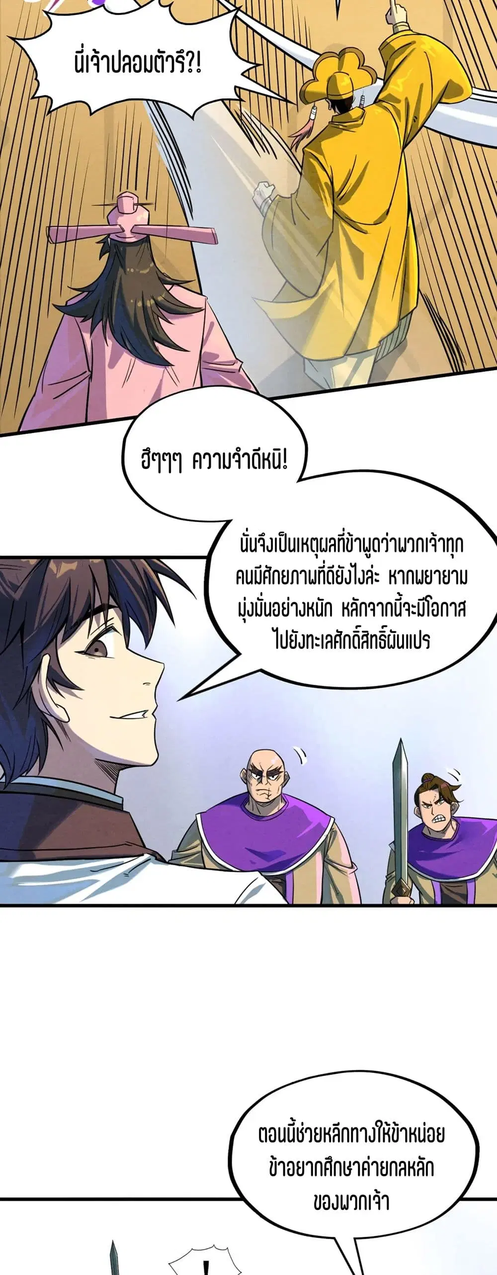 The Eternal Supreme ตอนที่ 195 หน้า 14