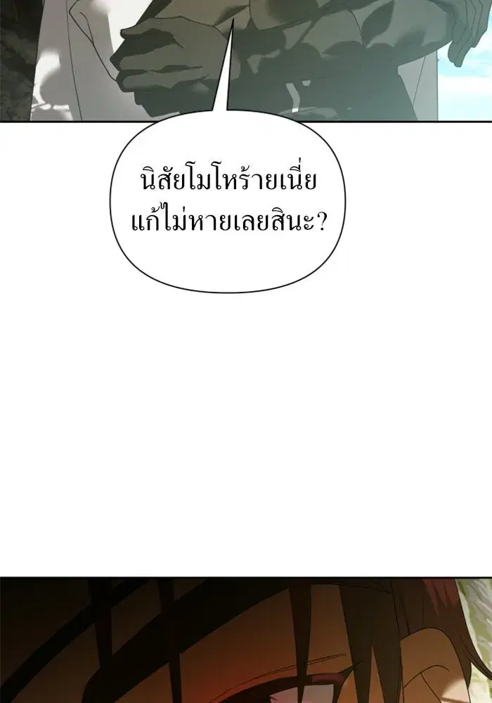 Your Throne ตอนที่ 115 หน้า 142