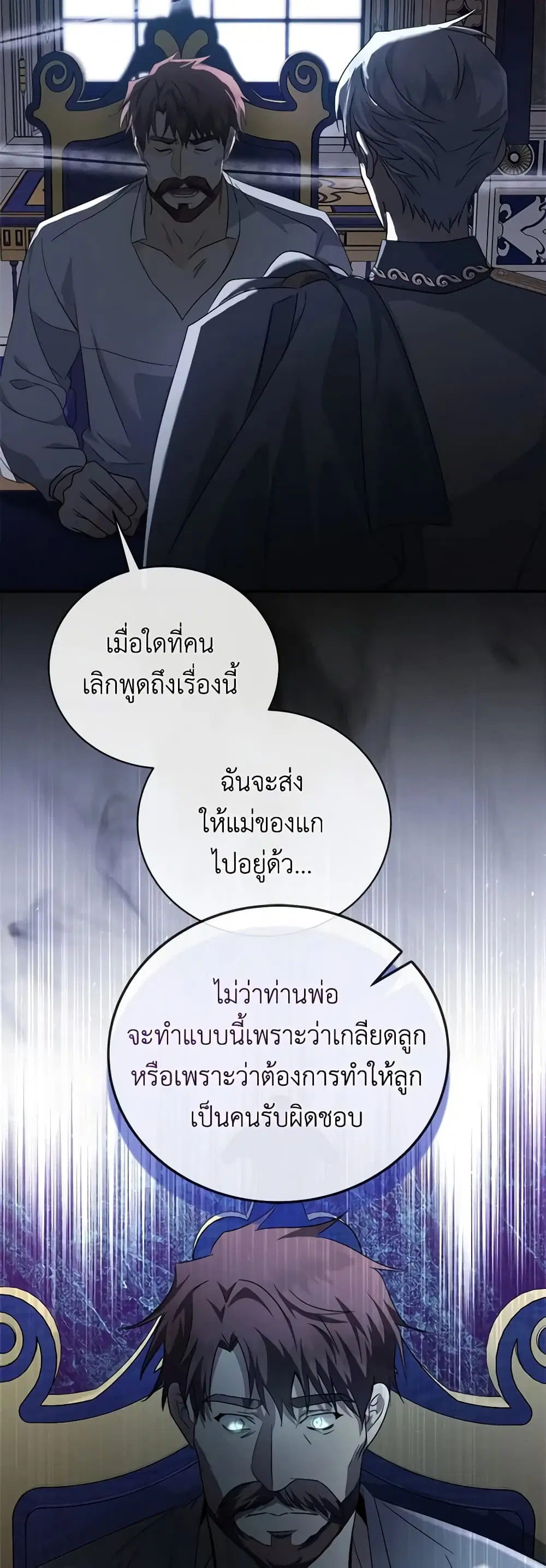 The Villainess Lives Again ตอนที่ 157 หน้า 48