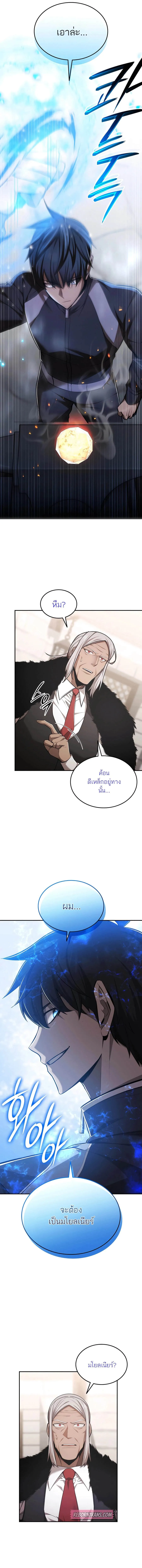 Subscribed To The Transcendental Channels แค่กดสับตะไคร้ ก็ได้พลังมาเฉยเลย ตอนที่ 66 หน้า 7