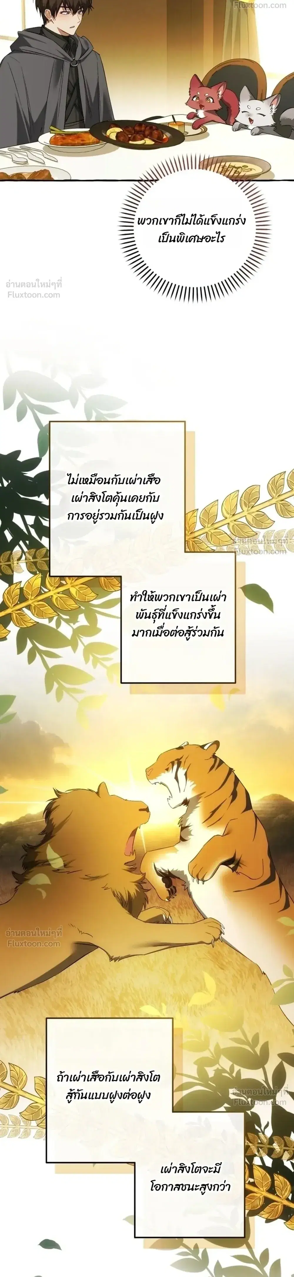 Trash of the Count’s Family คุณชายไม่เอาไหนแห่งตระกูลเคานต์ ตอนที่ 187 หน้า 24