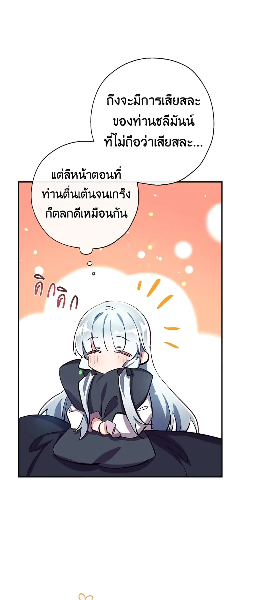 Can We Become a Family? ตอนที่ 44 หน้า 7