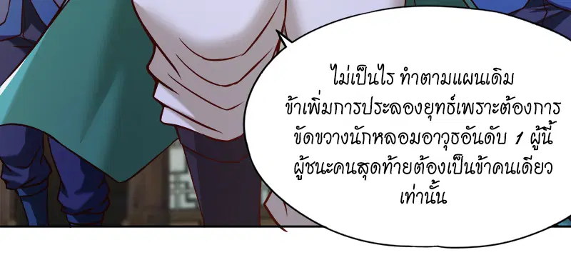 The Time of Rebirth ตอนที่ 178 หน้า 26