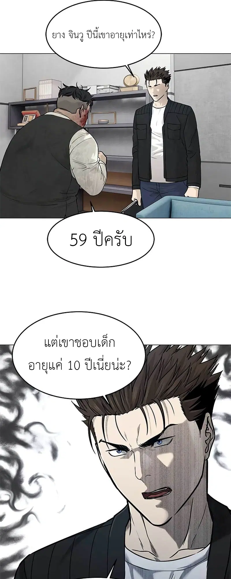 God of Blackfield ตอนที่ 177 หน้า 41