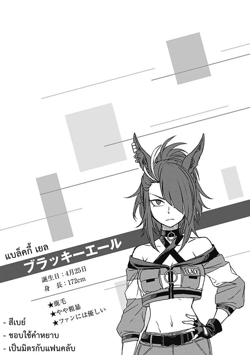 Uma Musume: Cinderella Gray ตอนที่ 20 หน้า 17
