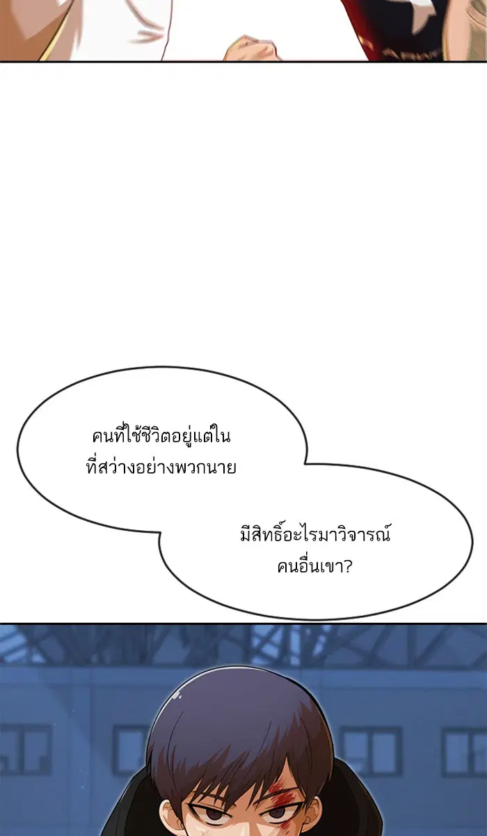 Random Chat ตอนที่ 176 หน้า 97