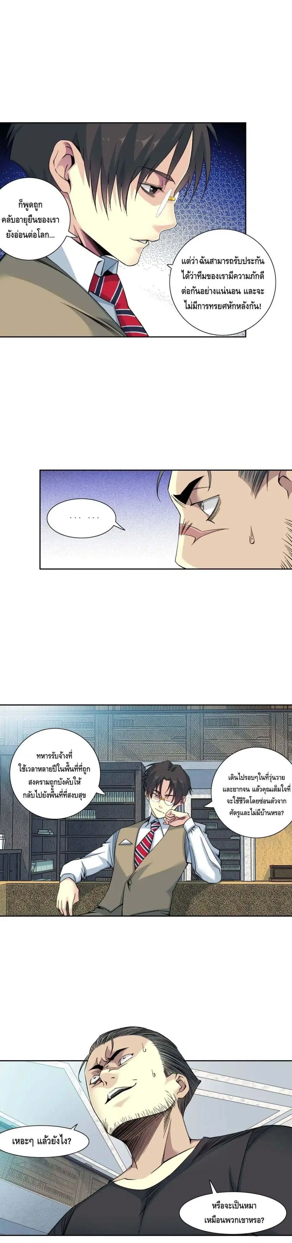 The Eternal Club ตอนที่ 87 หน้า 13