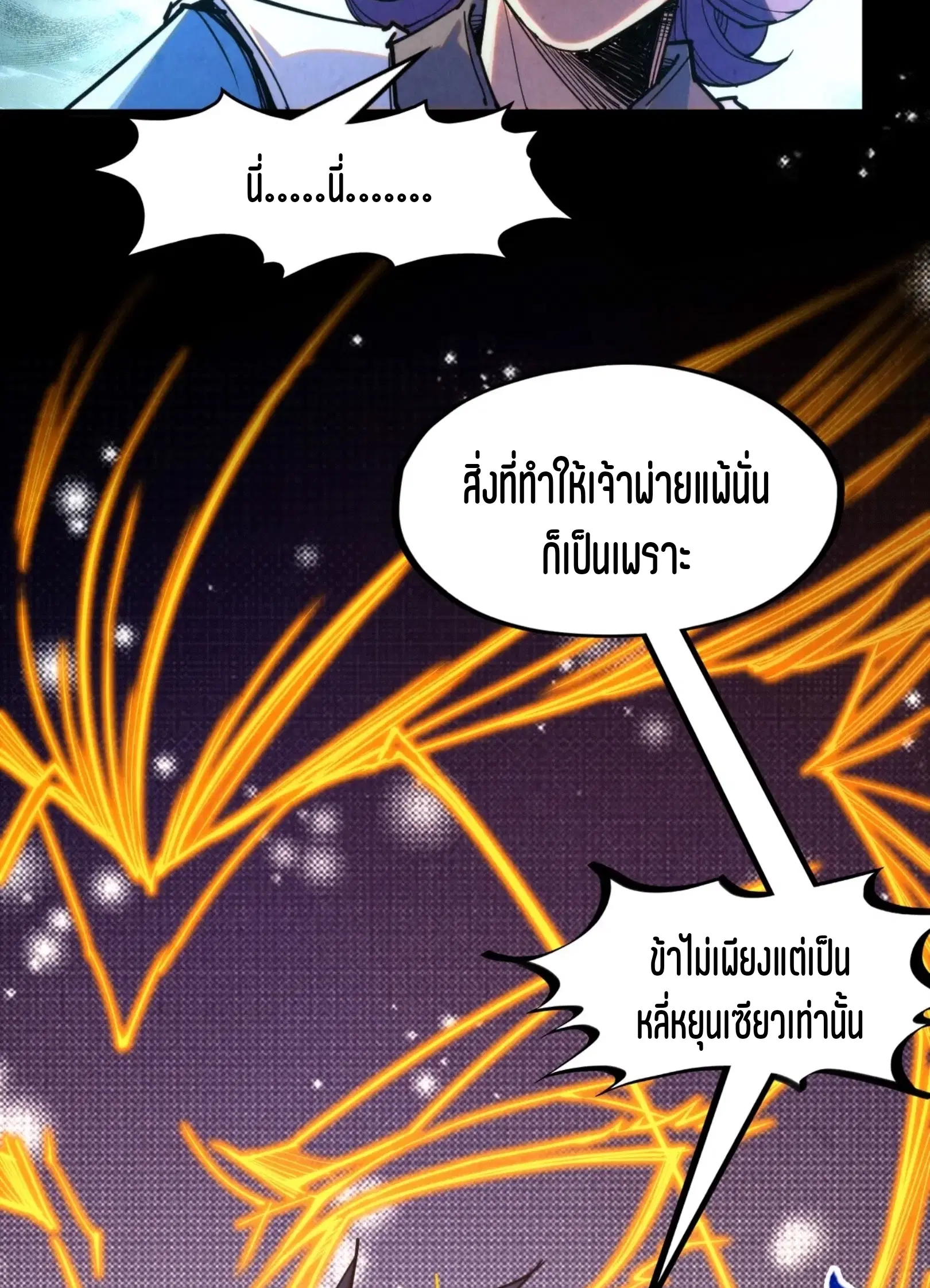 The Eternal Supreme ตอนที่ 268 หน้า 20
