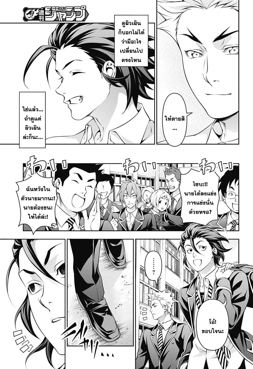 Shokugeki no Soma ตอนที่ 196 หน้า 7