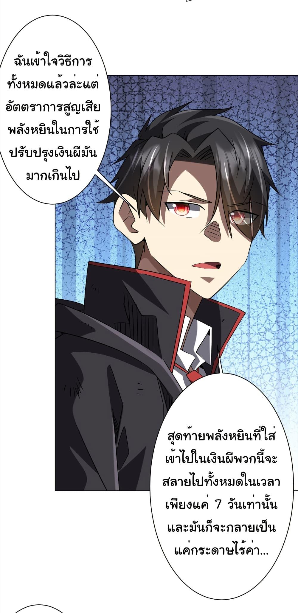 Start with Trillions of Coins ตอนที่ 243 หน้า 4