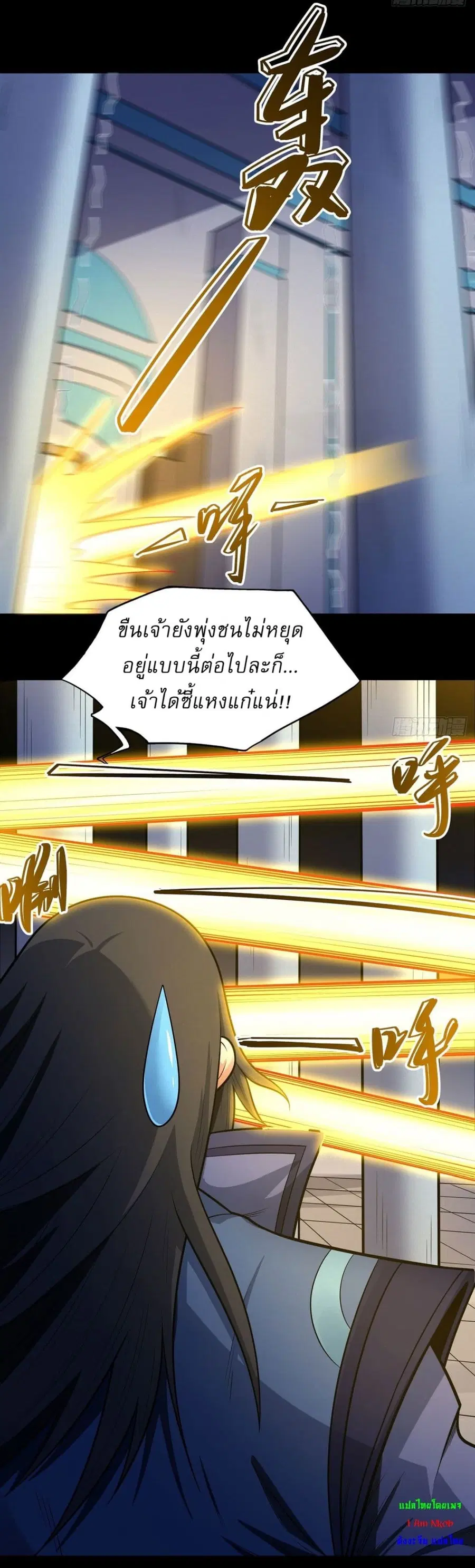 God of Martial Arts ตอนที่ 630 หน้า 12