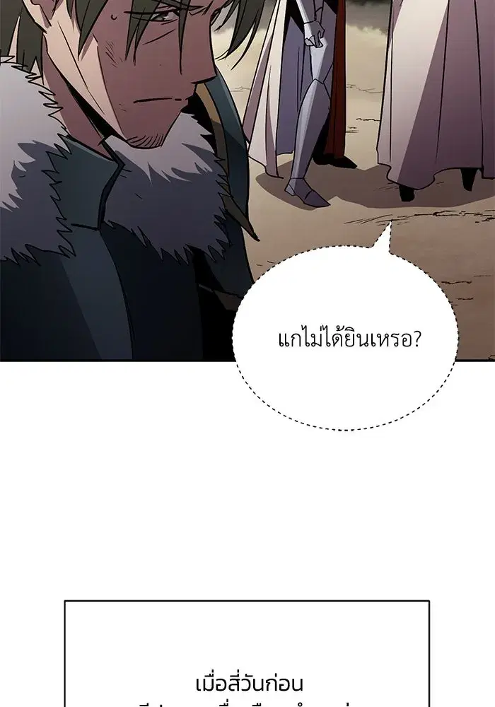 The Lazy Lord Masters the Sword ตอนที่ 92 หน้า 88