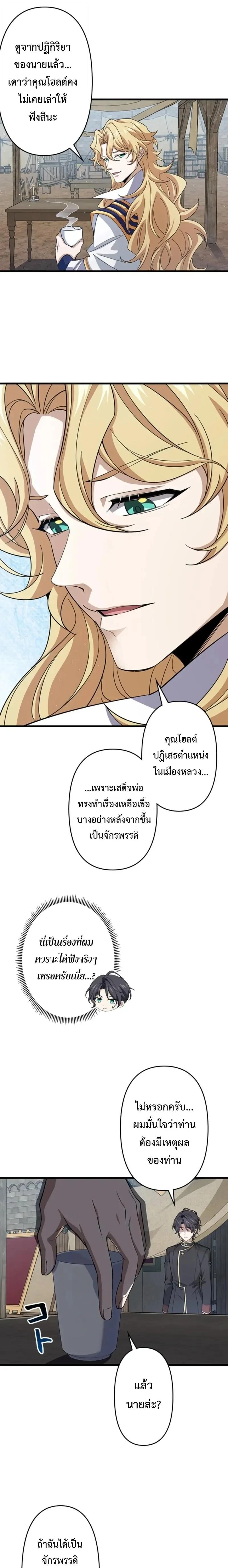 I Became a Genius at the Academy in a World Where Magic Reigns Supreme – ในโลกที่เวทมนตร์คือทุกสิ่ง ฉันเกิดใหม่เป็นอัจฉริยะแห่งอะคาเดมี ตอนที่ 99 หน้า 5