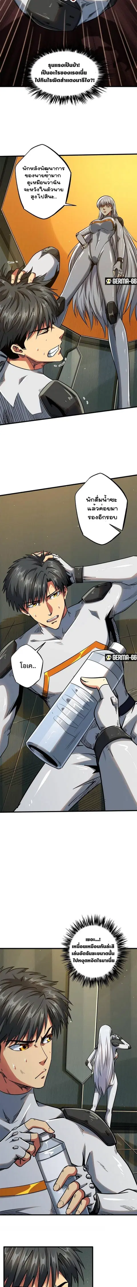 Super Gene ตอนที่ 34 หน้า 8