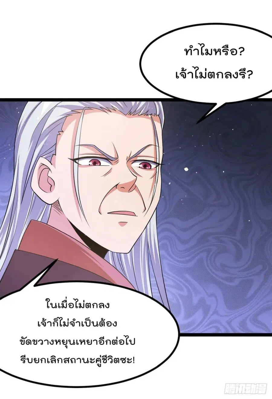 Immortal King of City ตอนที่ 231 หน้า 28
