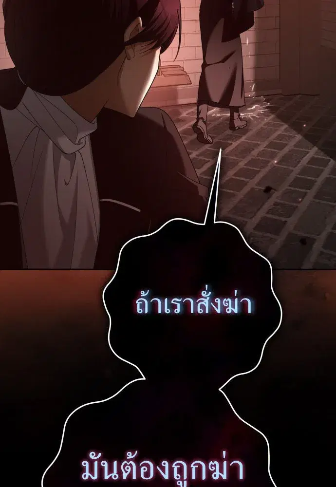 Your Throne ตอนที่ 224 หน้า 76