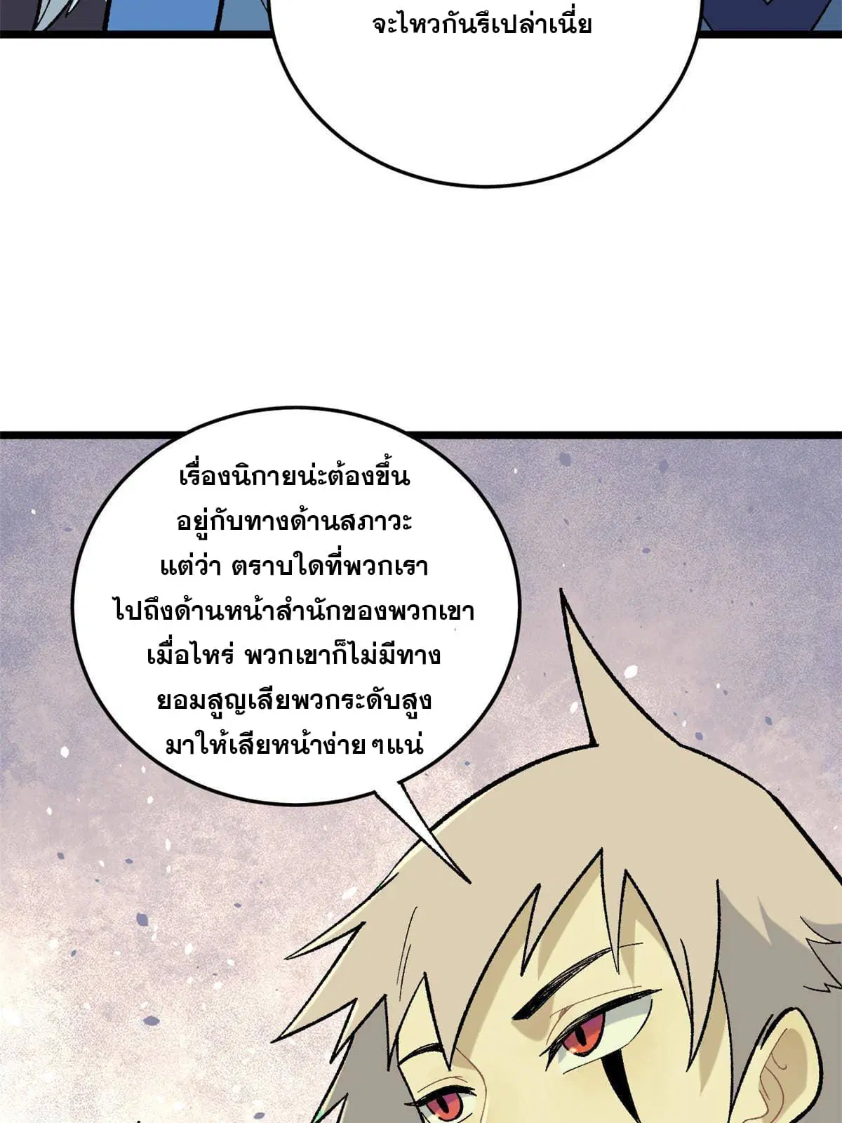 All Hail the Sect Leader ตอนที่ 158 หน้า 26