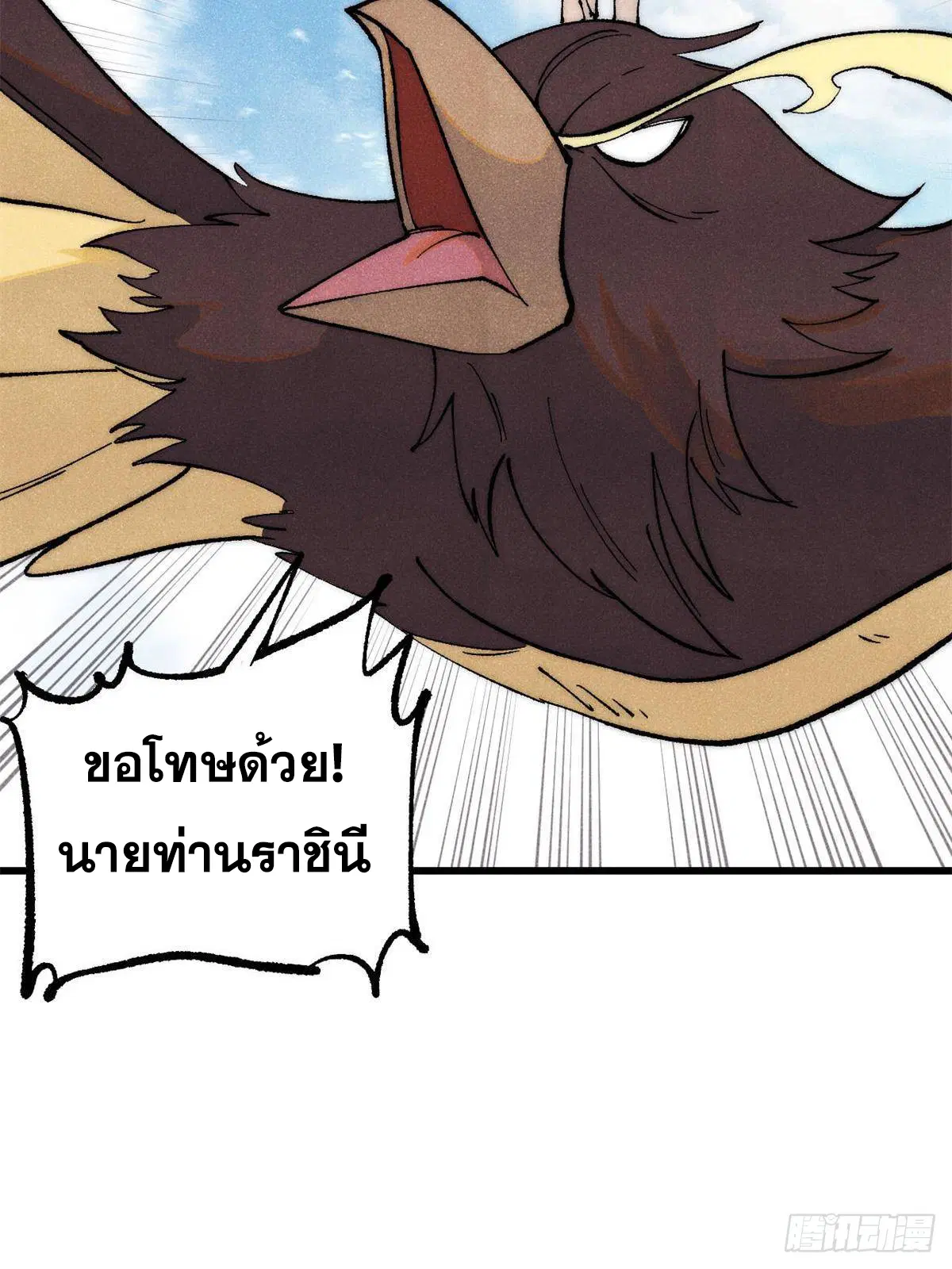 All Hail the Sect Leader ตอนที่ 316 หน้า 83