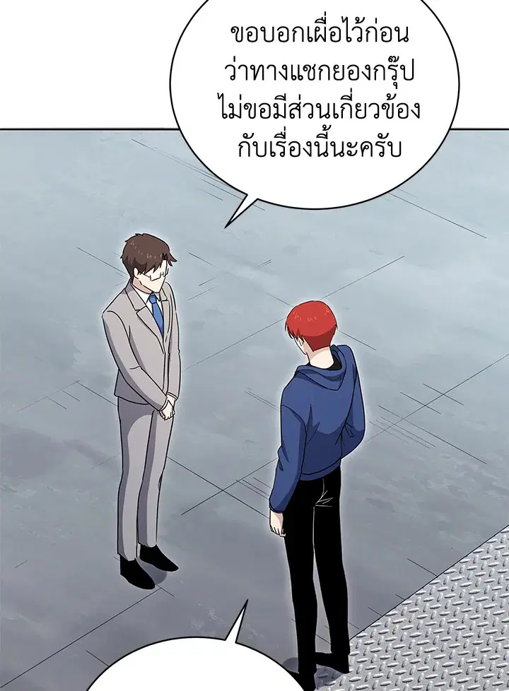The Descent of the Demonic Master ตอนที่ 149 หน้า 112