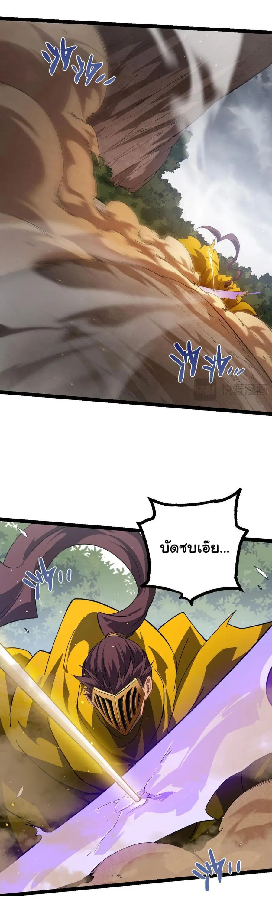 Evolution from the Big Tree ตอนที่ 105 หน้า 26