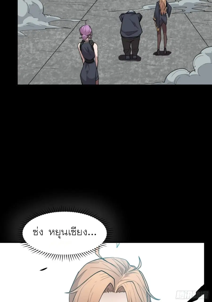 Legend of Star General ตอนที่ 61 หน้า 56
