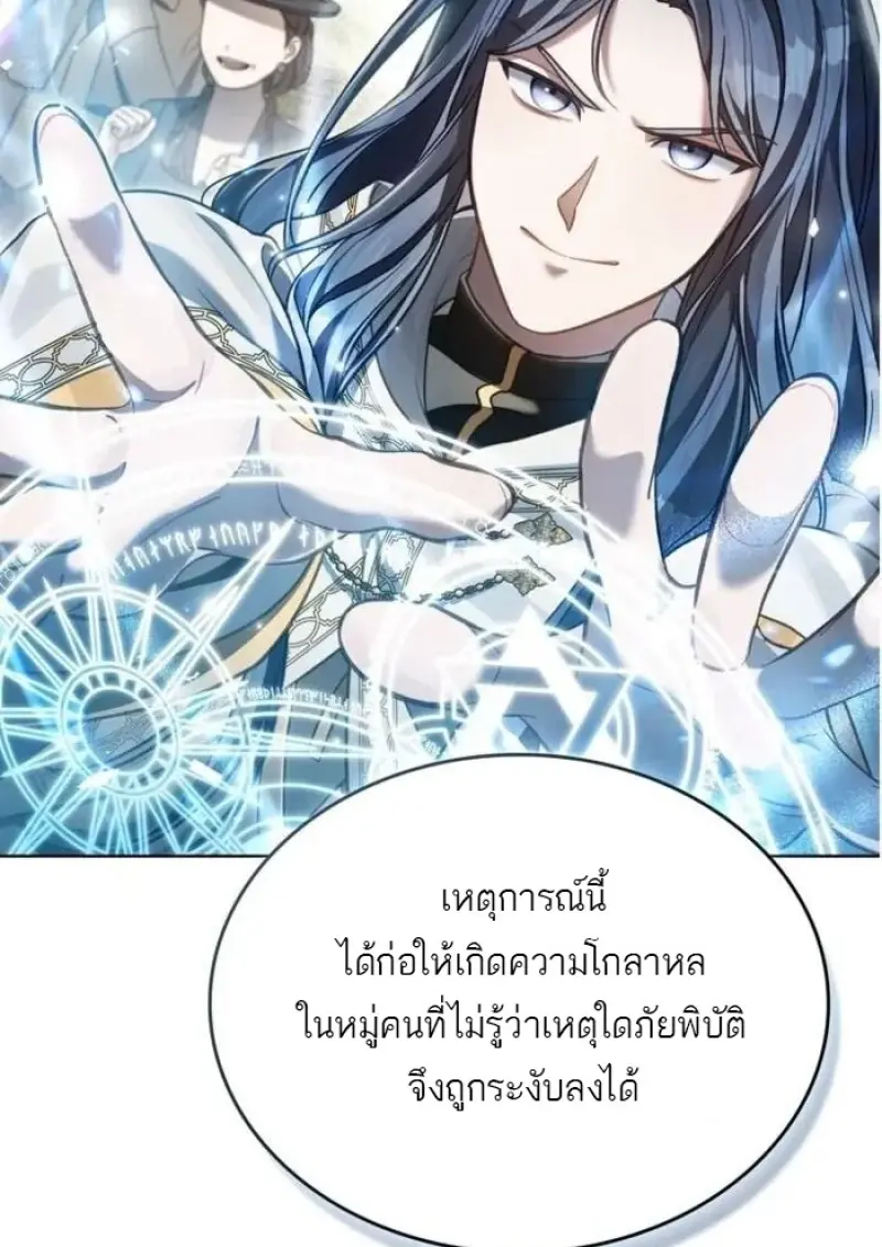Reborn as the Enemy Prince เกิดใหม่เป็นเจ้าชายในประเทศศัตรู ตอนที่ 93 หน้า 35