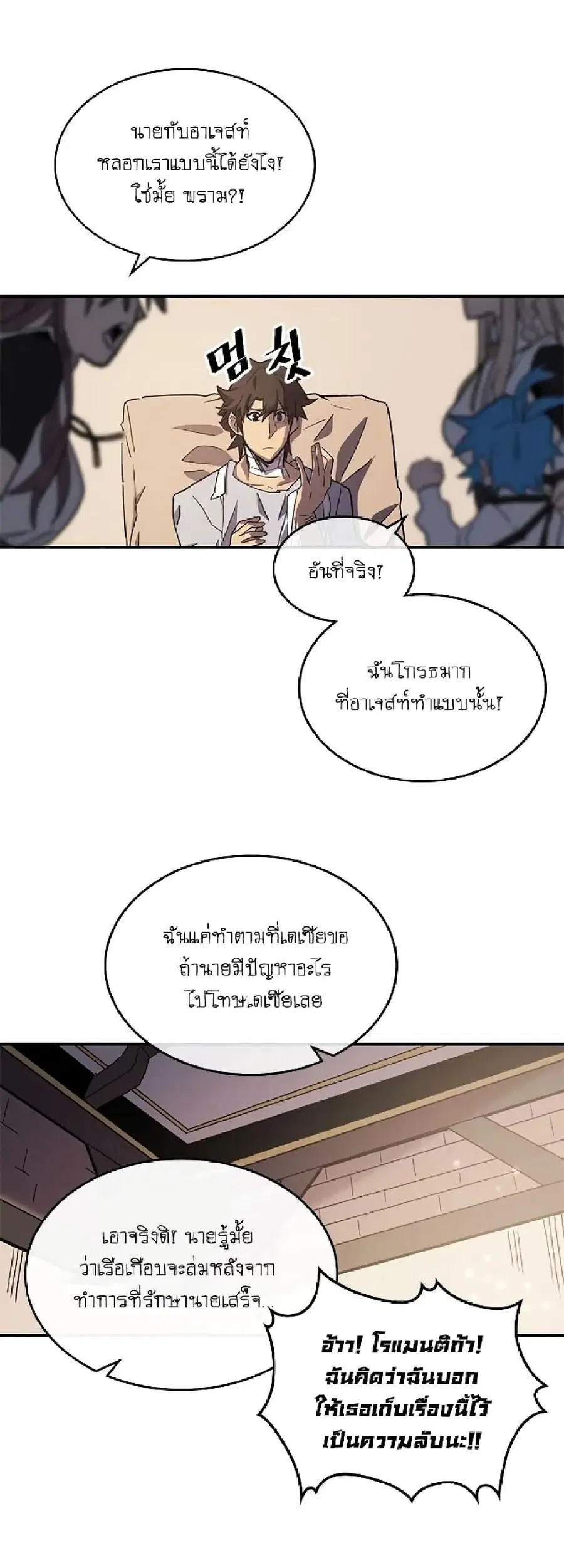 A Returner’s Magic Should Be Special ตอนที่ 99 หน้า 23