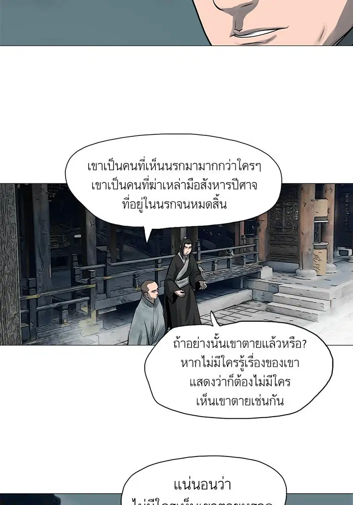 Escort Warrior ตอนที่ 45 หน้า 46
