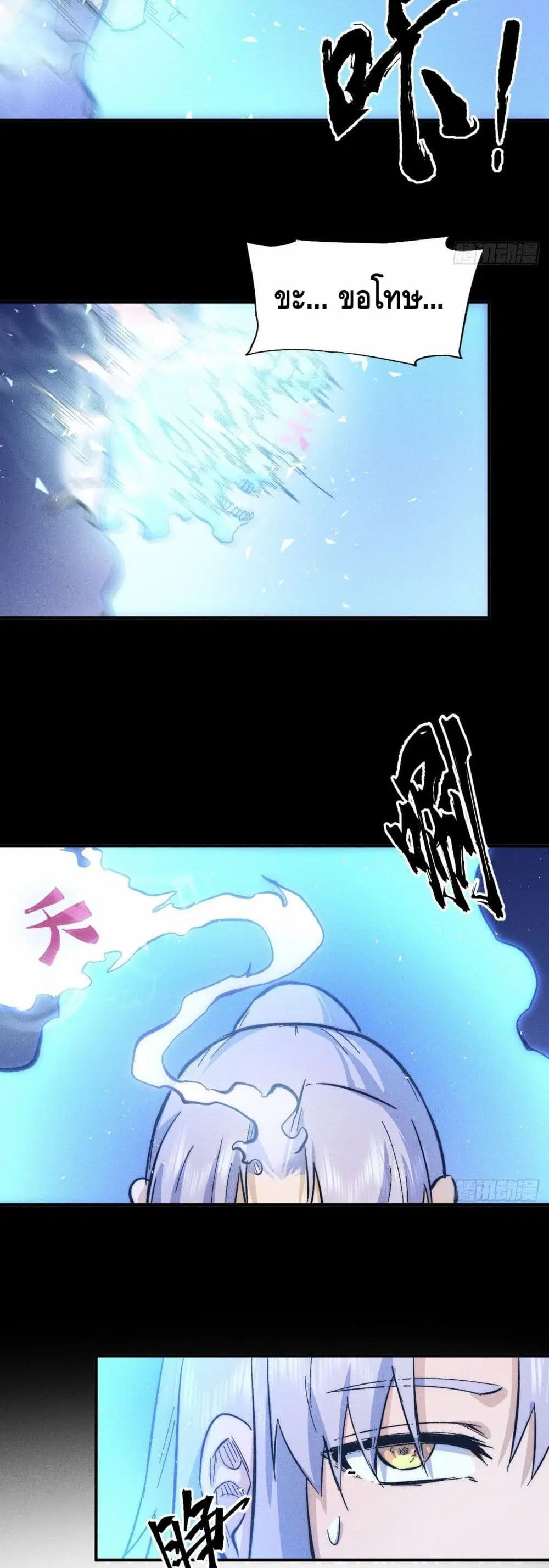 The Strongest Emperor ตอนที่ 64 หน้า 5