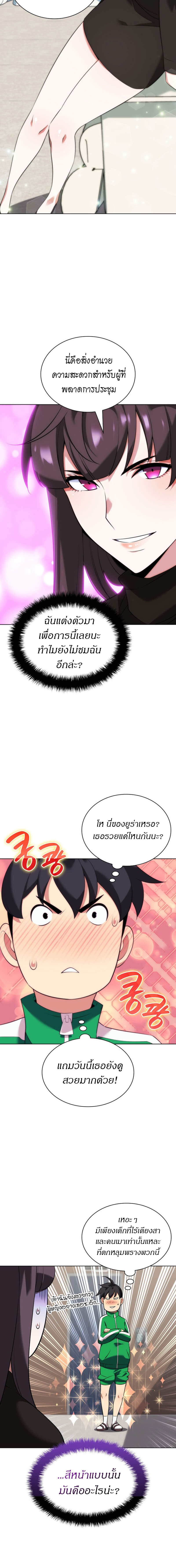 Overgeared จ้าวแห่งยุทธภัณฑ์ ตอนที่ 208 หน้า 14