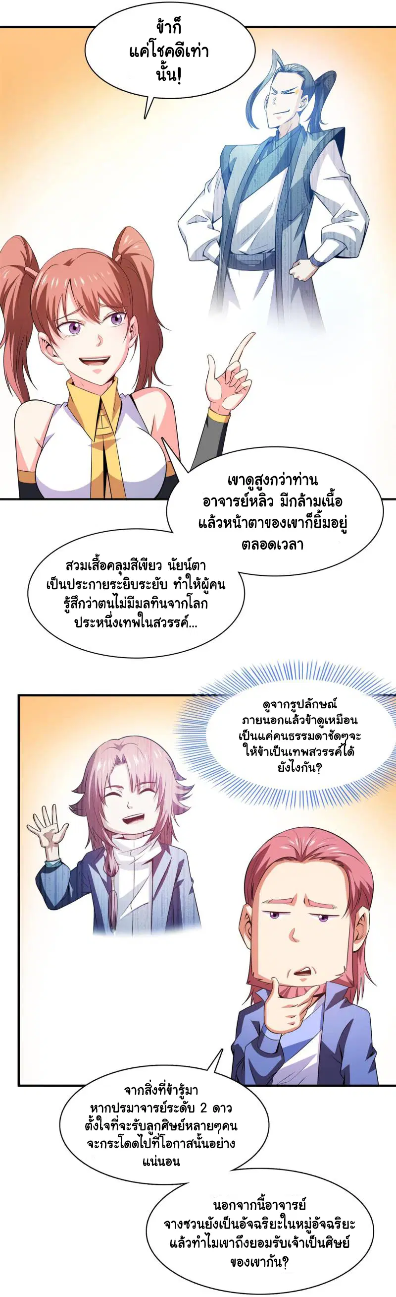 Library to Heaven’s Path ตอนที่ 178 หน้า 19